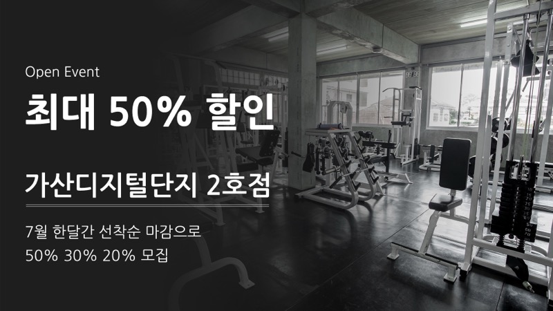 헬스장 입구의 이벤트 안내 화면