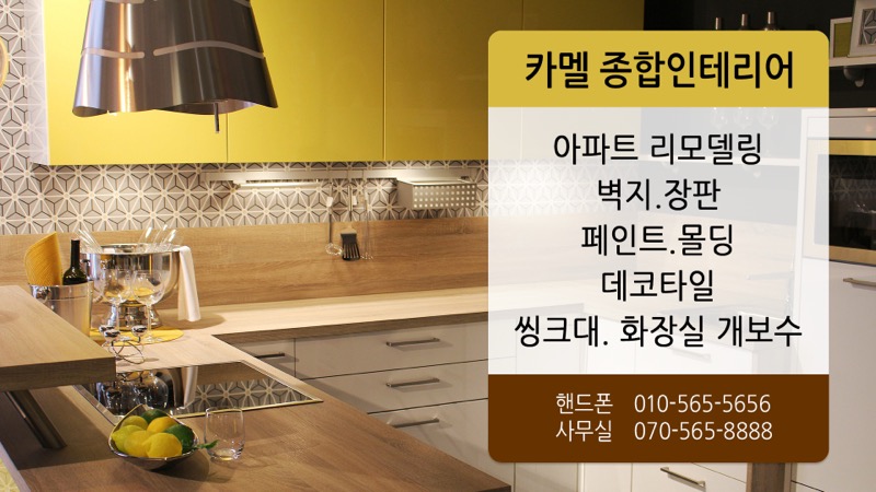 인테리어 매장의 홍보 화면